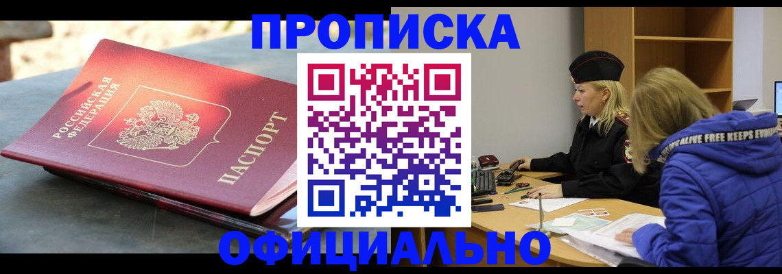 временная регистрация собственник в Сальске