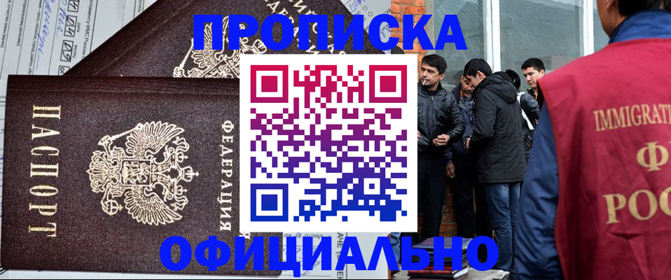 прописка штамп в Сальске